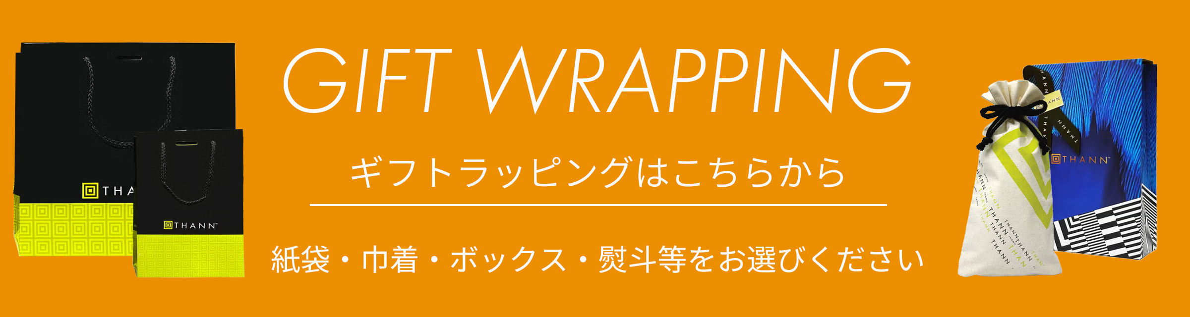 ギフトラッピング案内