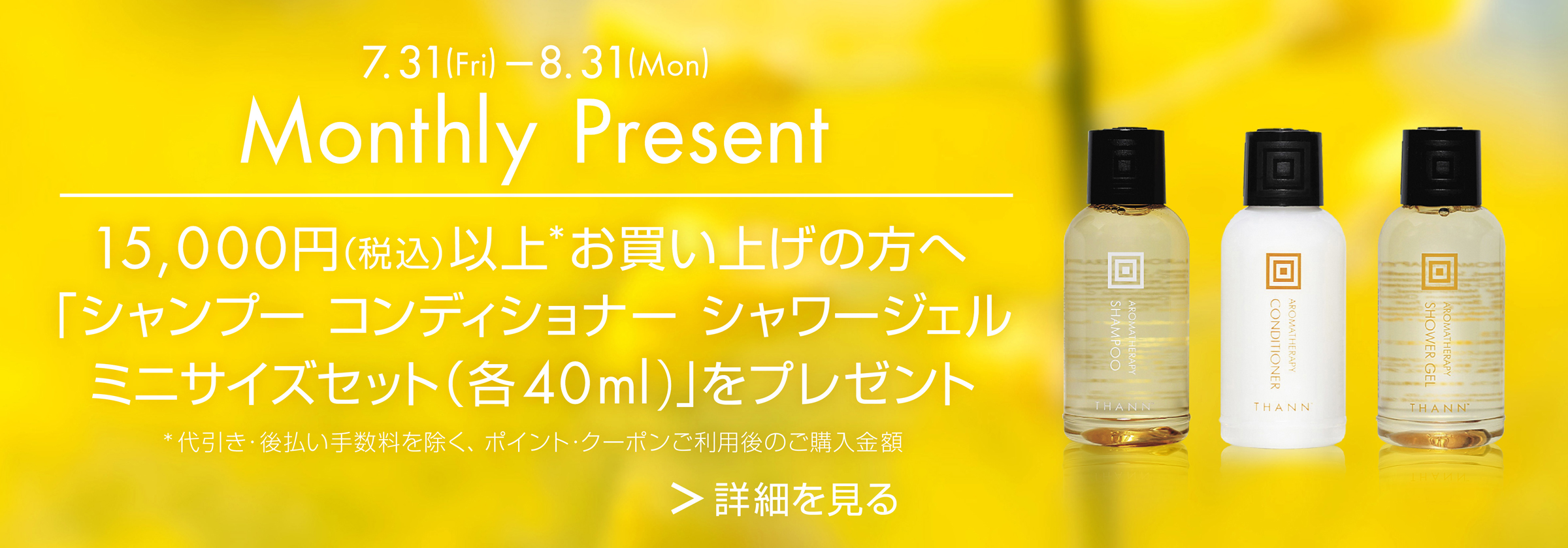 マンスリープレゼント