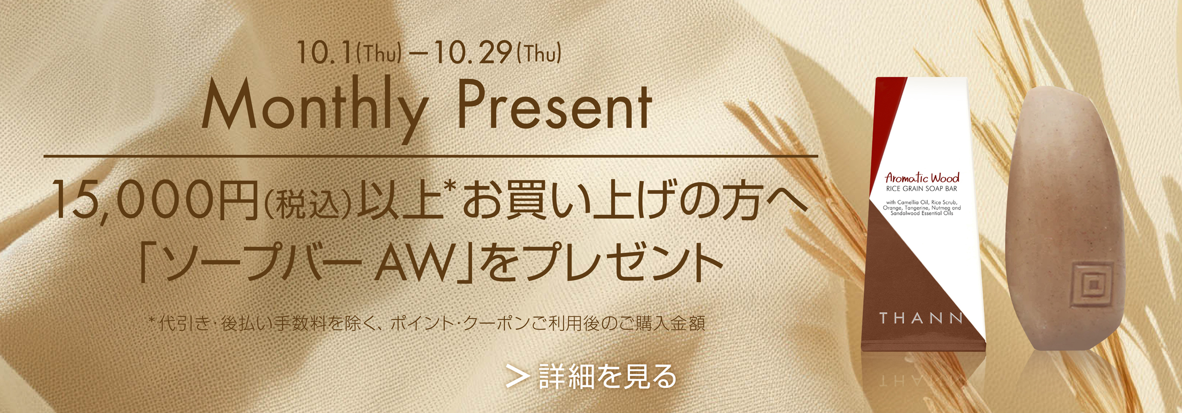マンスリープレゼント