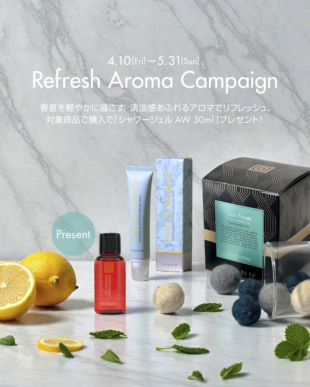 Refresh Aroma Campaign メインビジュアル