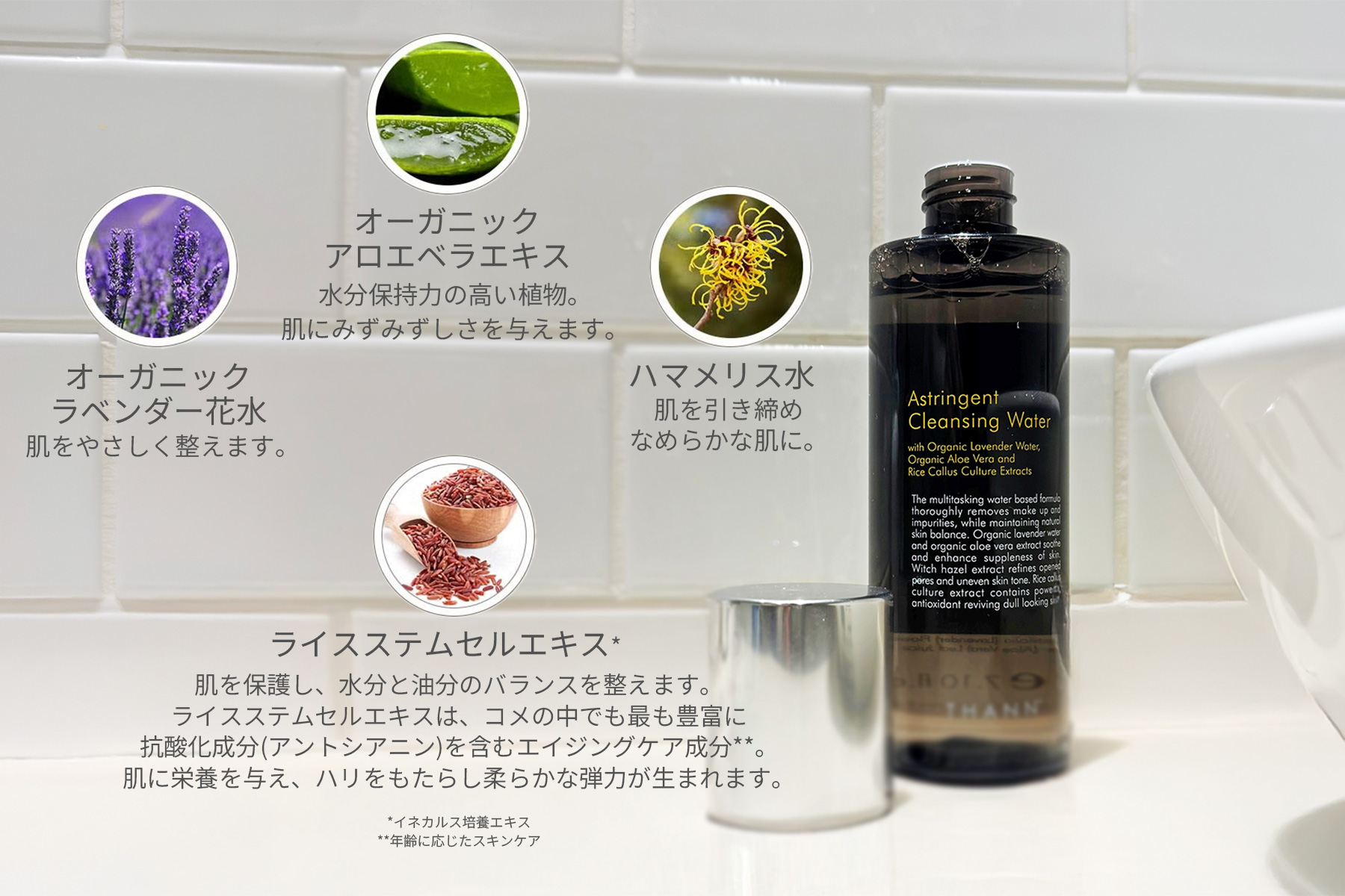 THANN クレンジングウォーターRCのボトルイメージ