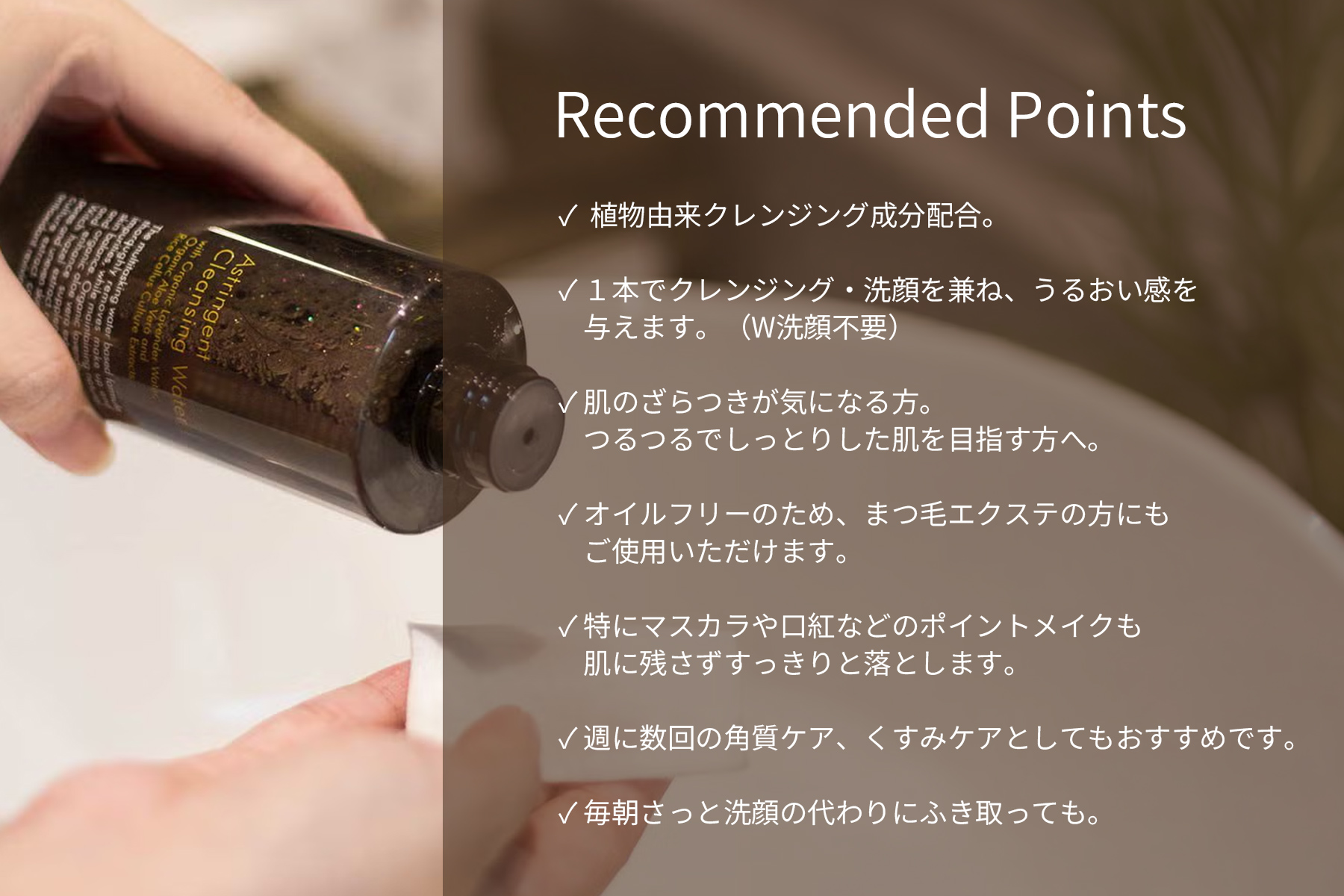 コットンでクレンジングウォーターRCを使用しているイメージ