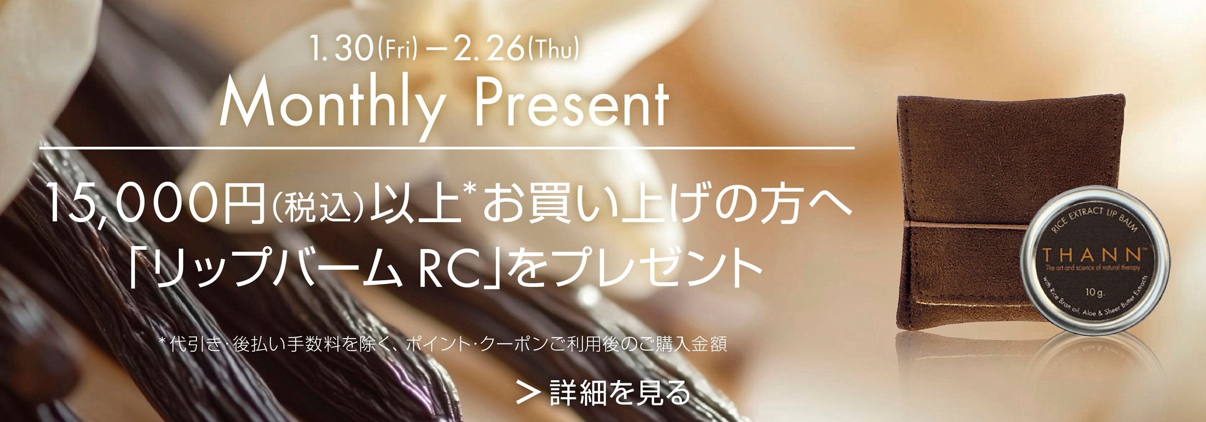 マンスリープレゼント