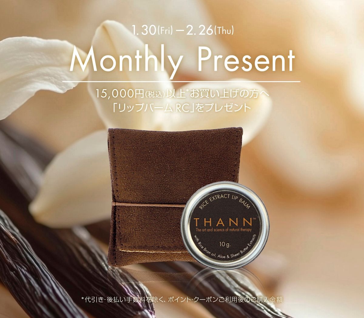 マンスリープレゼント