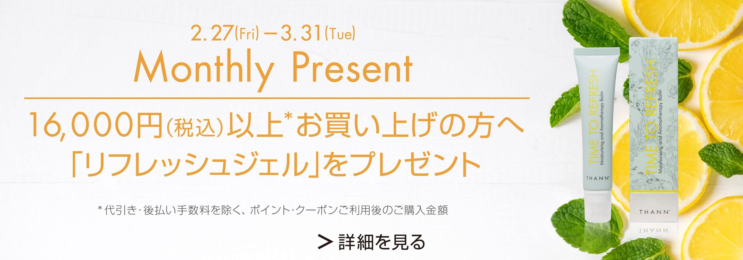 マンスリープレゼント