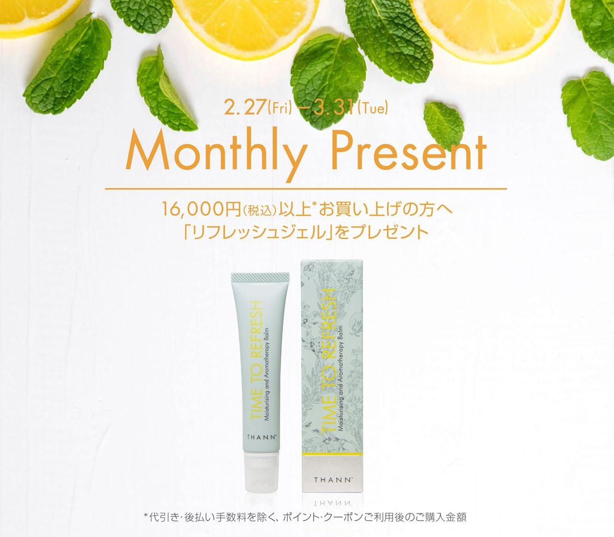 マンスリープレゼント