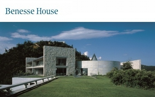 ベネッセハウス