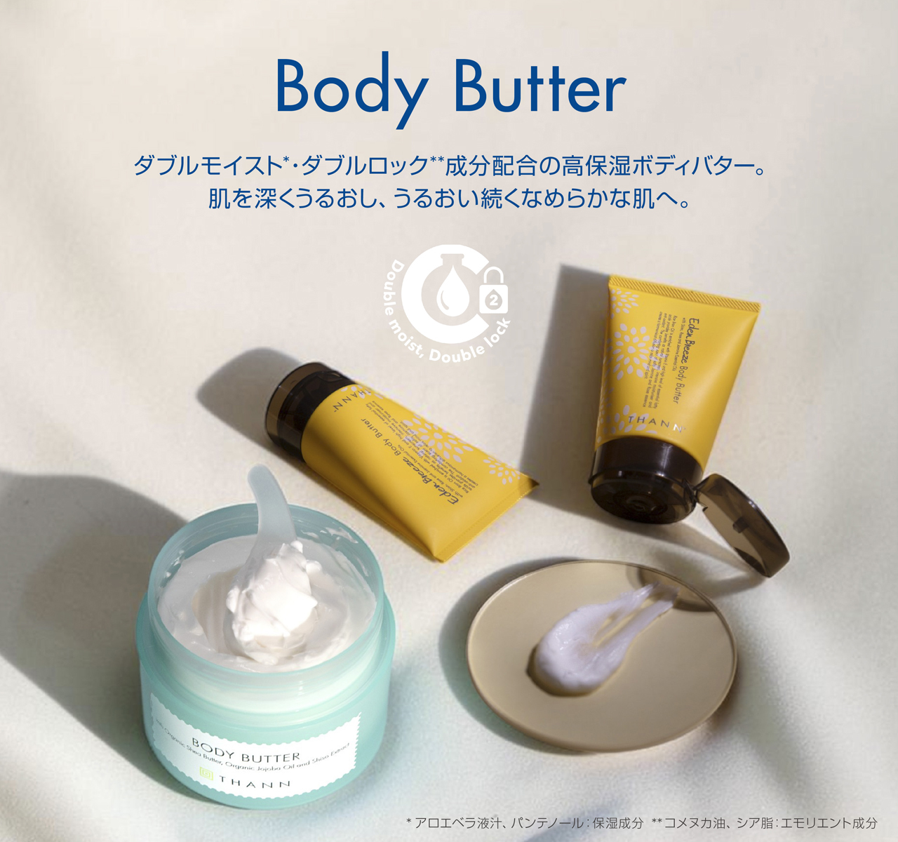 ボディバター