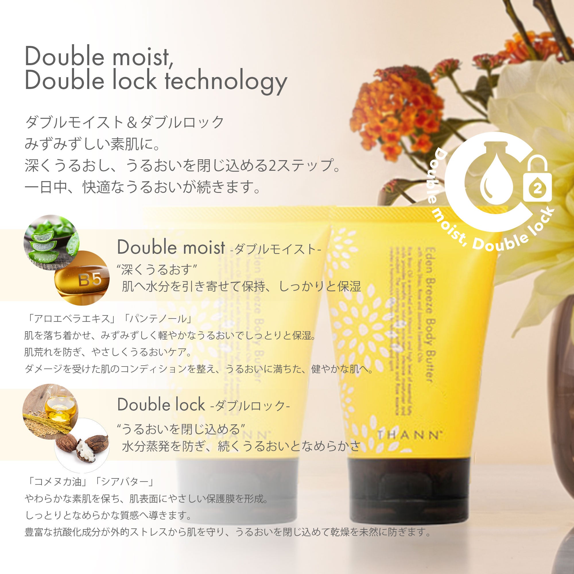 ボディバターEB 100gx2本セット 《エデンブリーズ》 | THANN