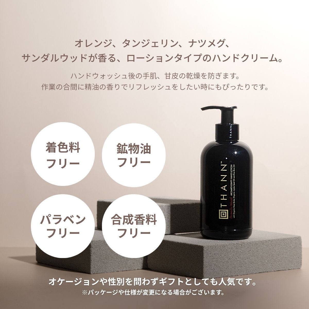 ハンドローション AW《アロマティックウッド》 | THANN 公式オンライン