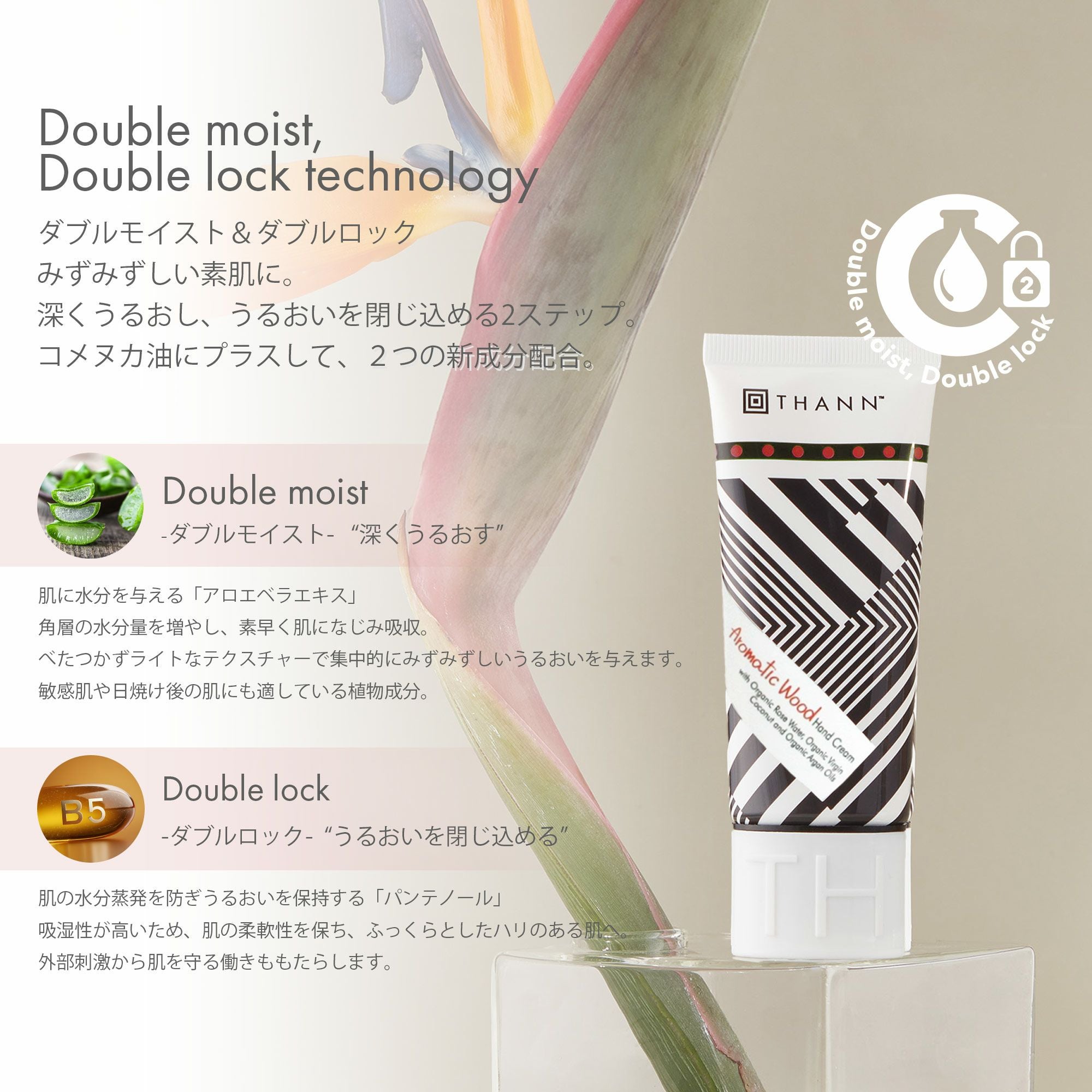 ハンドクリーム AW《アロマティックウッド》 | THANN