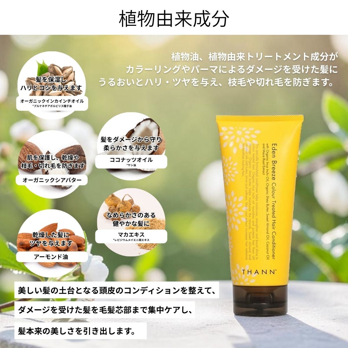 インテンシブコンディショナーEB《カラー・パーマ・ダメージ補修