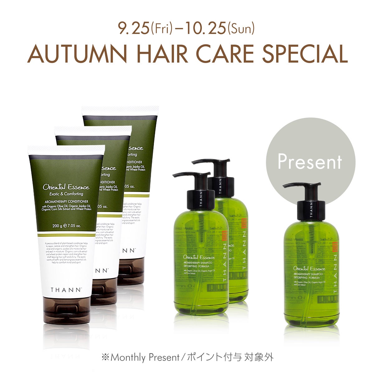ヘアケアキャンペーン】ヘアケアバリューセットOE 《オリエンタル