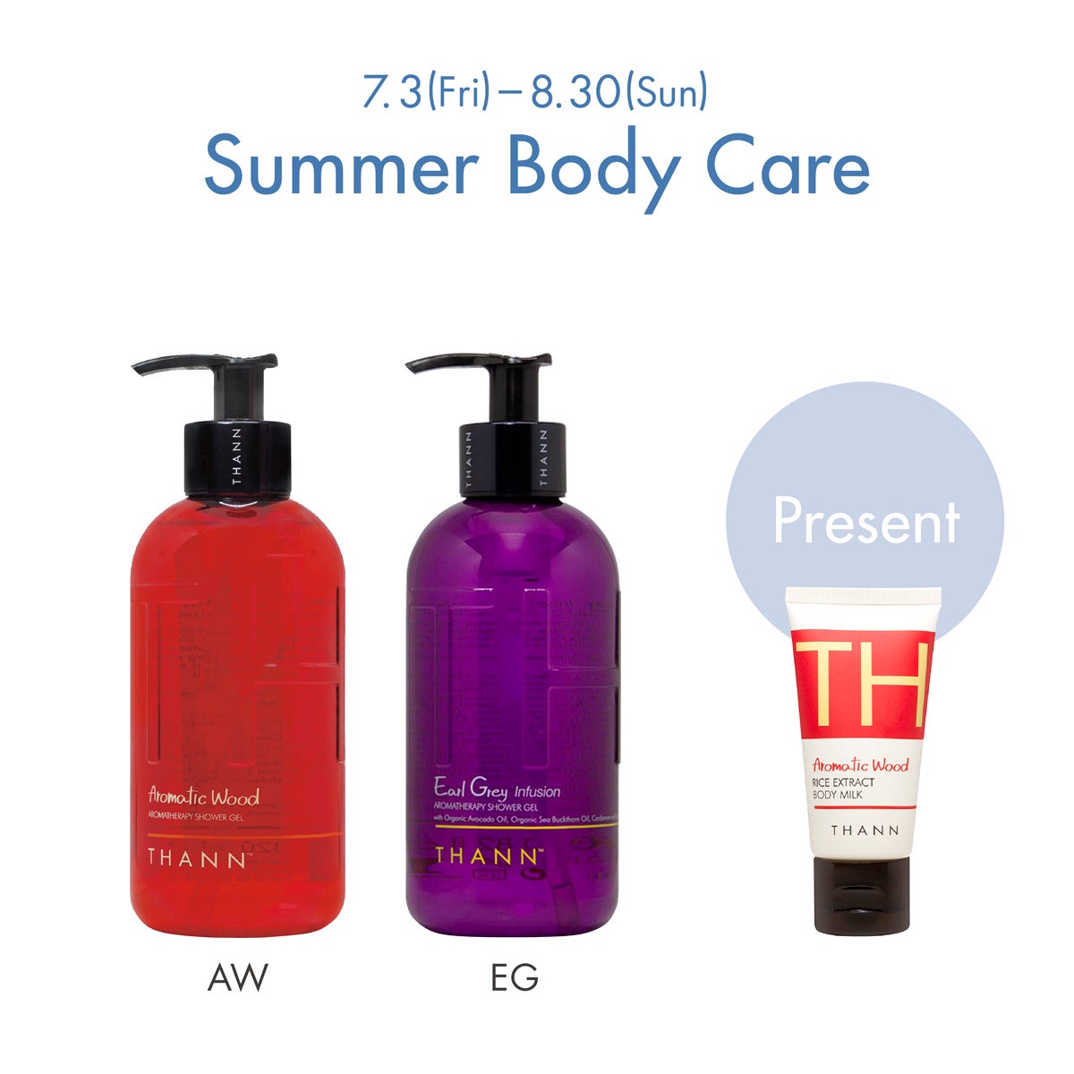 Summer Body Care Campaign】プレゼント付き 選べる組み合わせ
